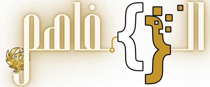 الفاهم